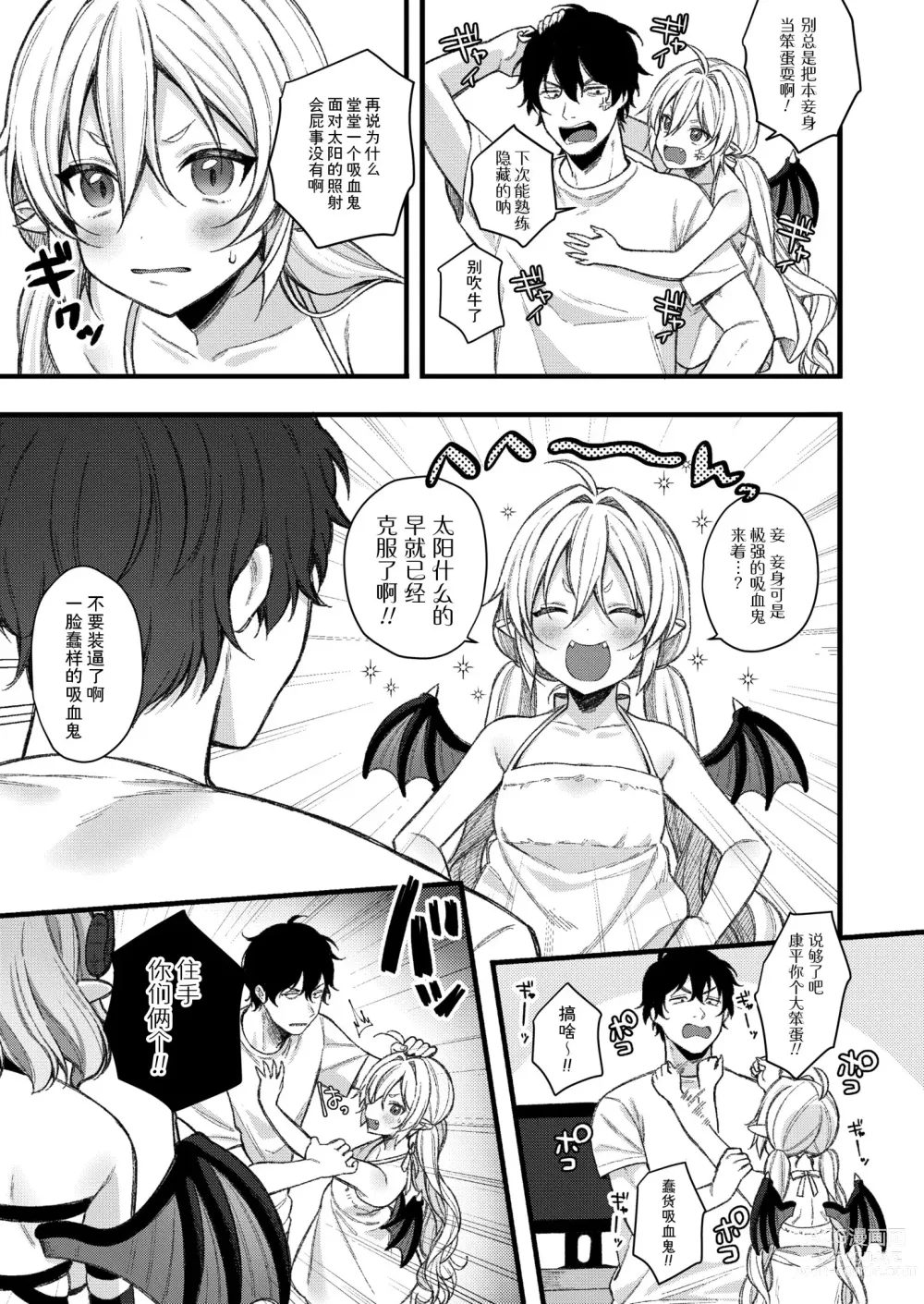 Page 35 of manga Puchi Vampire -Kouki na Omi Ashikoki Hen- & Puchi Succubus -Inran Inma Oyakodon Hen-