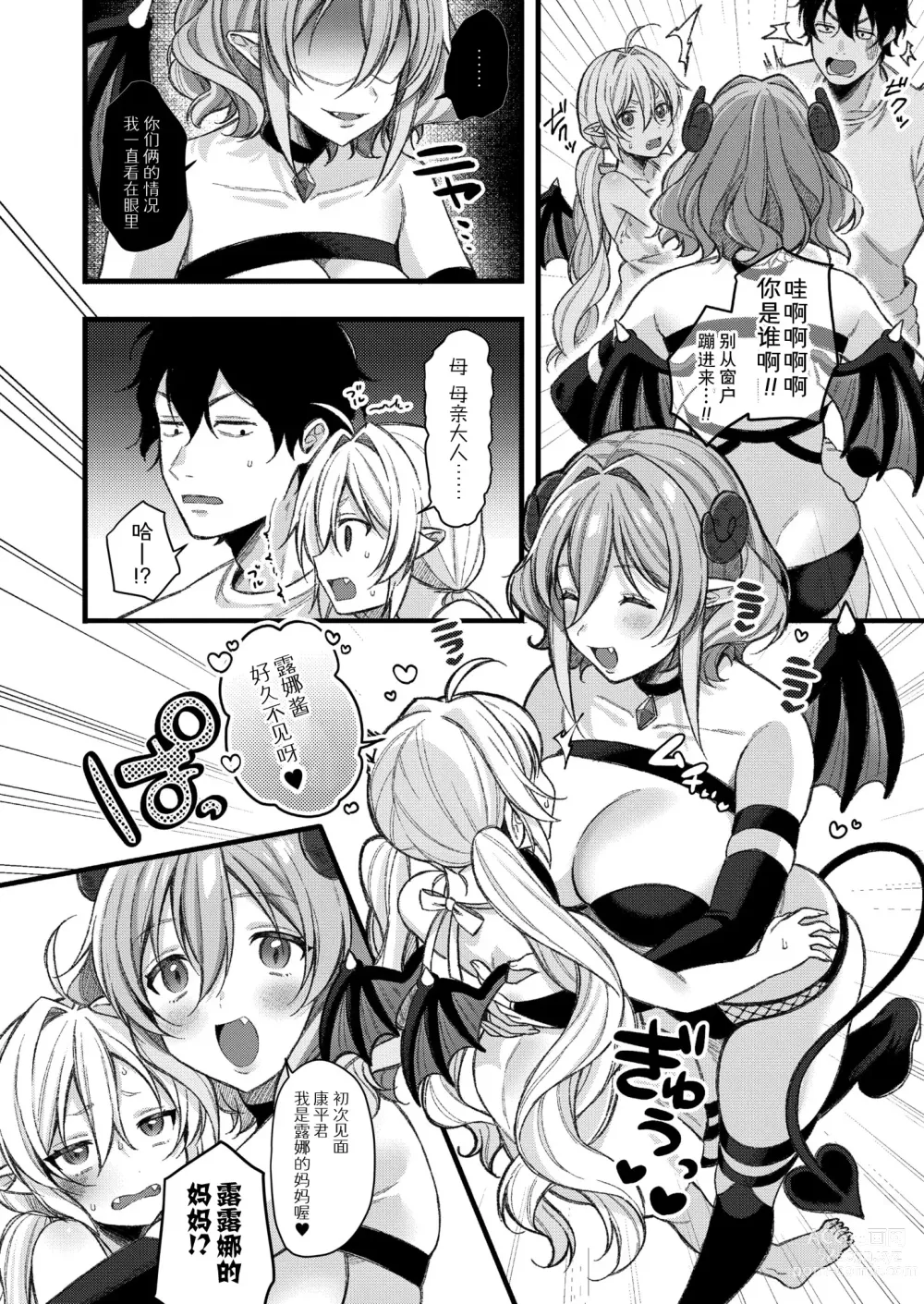 Page 36 of manga Puchi Vampire -Kouki na Omi Ashikoki Hen- & Puchi Succubus -Inran Inma Oyakodon Hen-