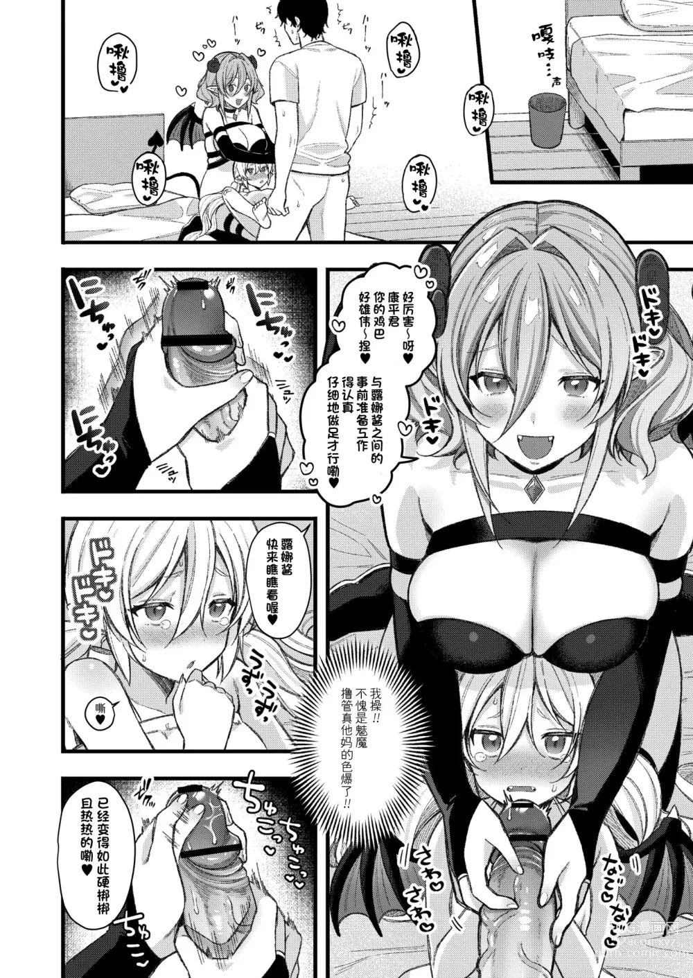 Page 40 of manga Puchi Vampire -Kouki na Omi Ashikoki Hen- & Puchi Succubus -Inran Inma Oyakodon Hen-