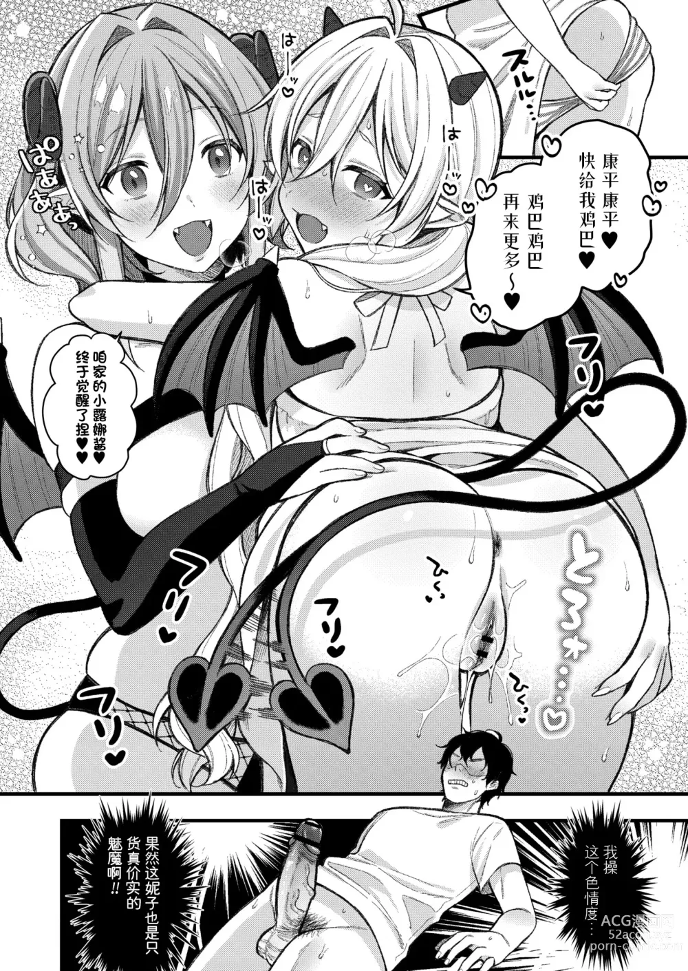 Page 44 of manga Puchi Vampire -Kouki na Omi Ashikoki Hen- & Puchi Succubus -Inran Inma Oyakodon Hen-