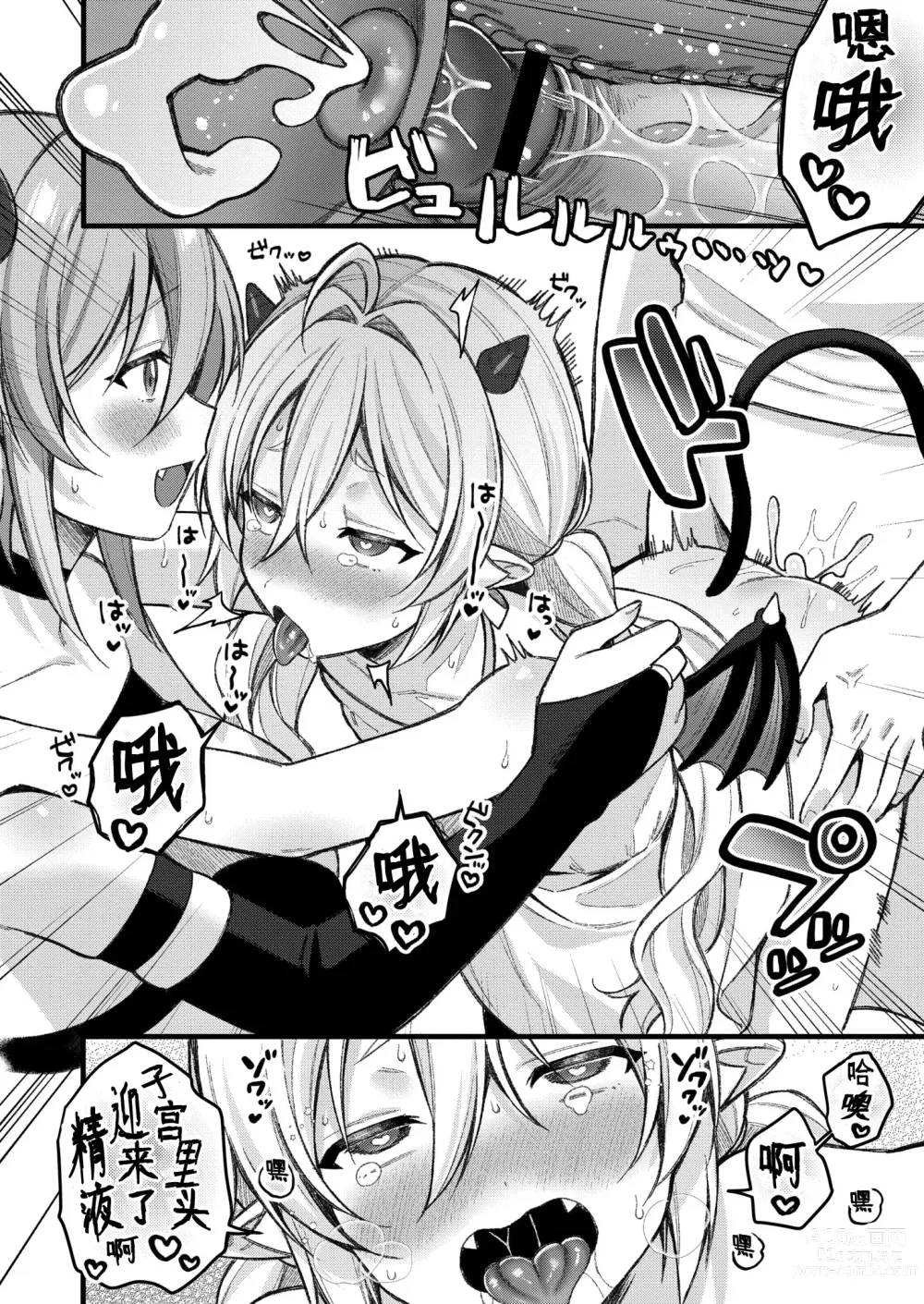 Page 48 of manga Puchi Vampire -Kouki na Omi Ashikoki Hen- & Puchi Succubus -Inran Inma Oyakodon Hen-