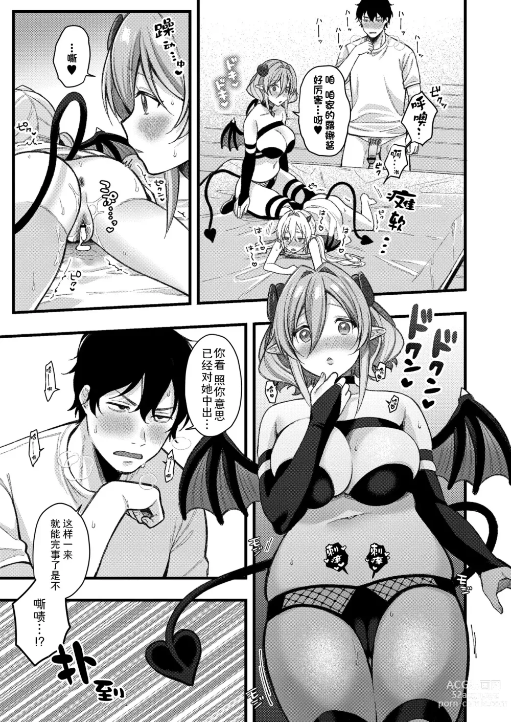 Page 49 of manga Puchi Vampire -Kouki na Omi Ashikoki Hen- & Puchi Succubus -Inran Inma Oyakodon Hen-