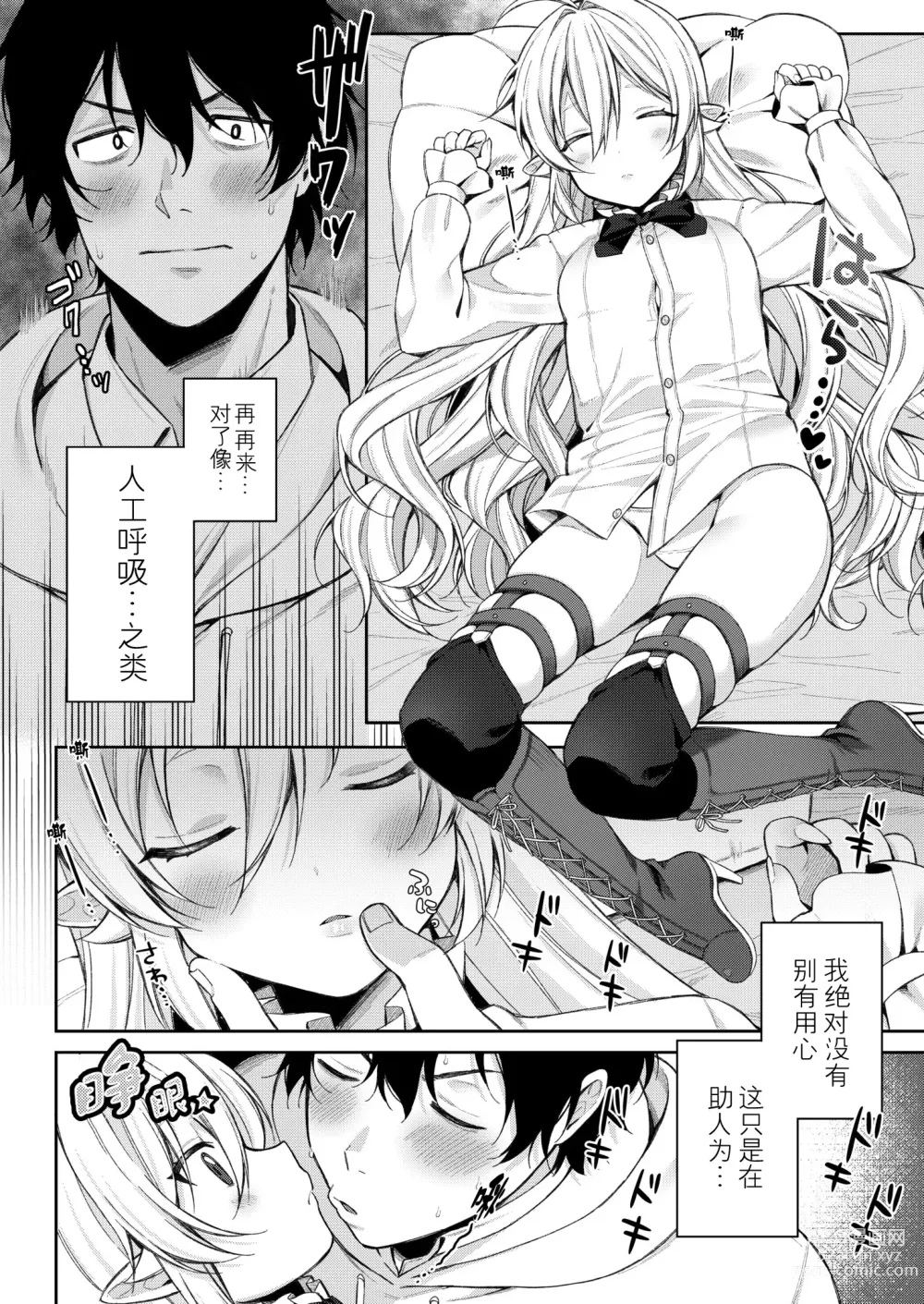 Page 6 of manga Puchi Vampire -Kouki na Omi Ashikoki Hen- & Puchi Succubus -Inran Inma Oyakodon Hen-