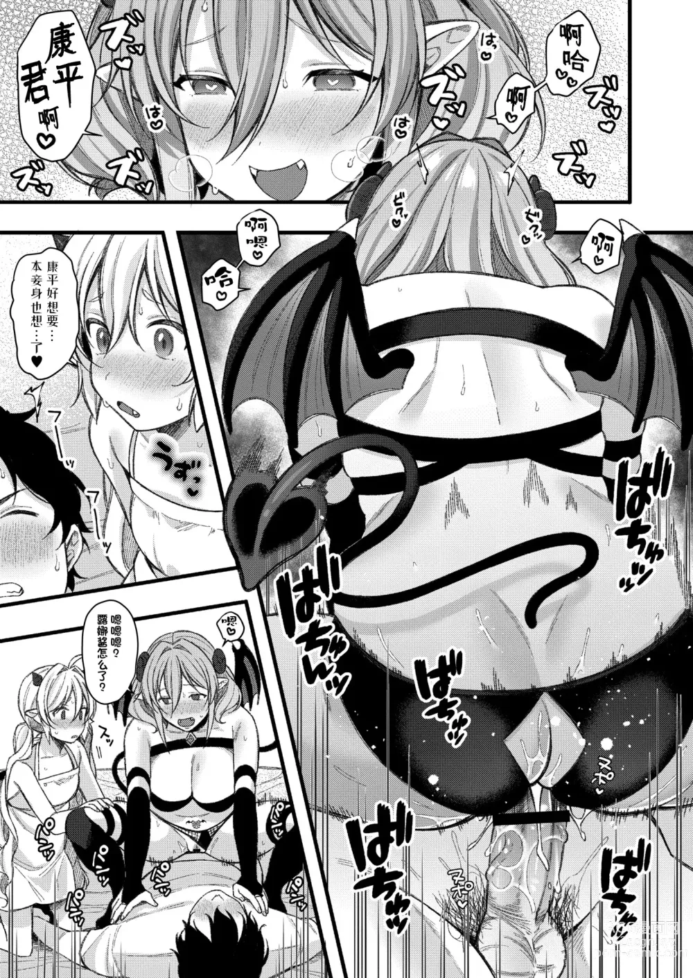 Page 51 of manga Puchi Vampire -Kouki na Omi Ashikoki Hen- & Puchi Succubus -Inran Inma Oyakodon Hen-