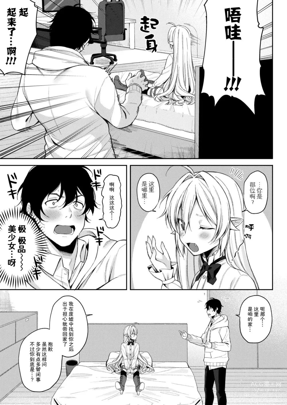 Page 7 of manga Puchi Vampire -Kouki na Omi Ashikoki Hen- & Puchi Succubus -Inran Inma Oyakodon Hen-