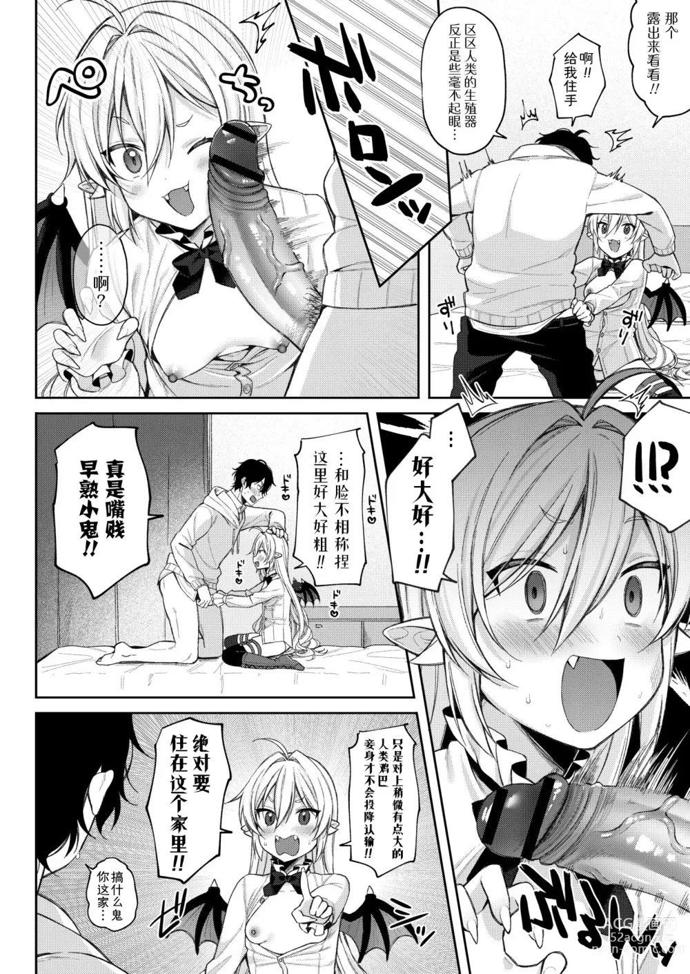 Page 10 of manga Puchi Vampire -Kouki na Omi Ashikoki Hen- & Puchi Succubus -Inran Inma Oyakodon Hen-