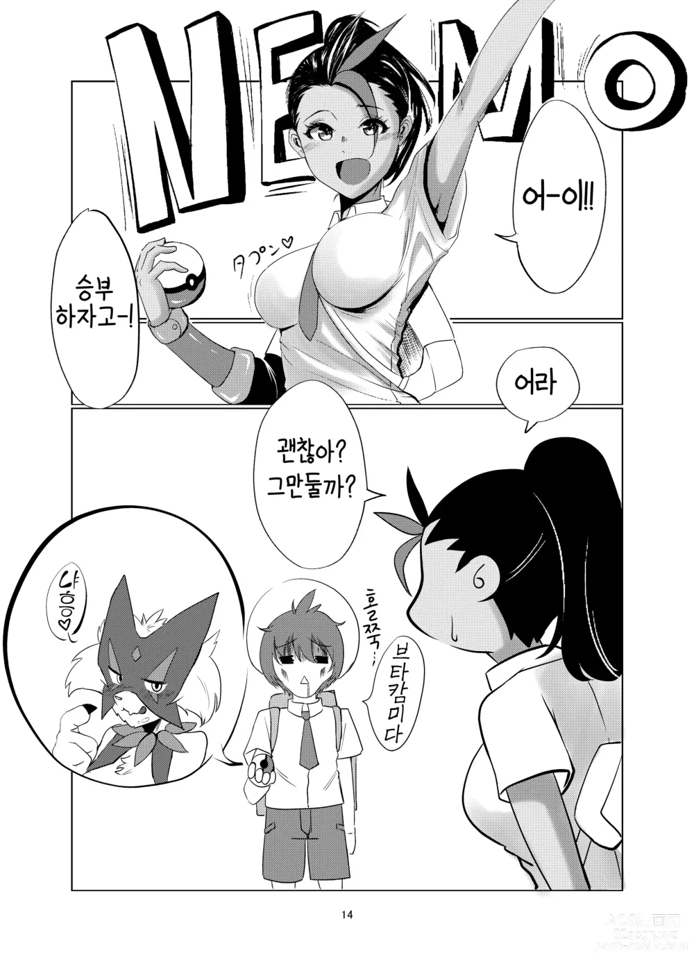 Page 14 of doujinshi うちのにゃんこが朝からギガドレインしてくる件