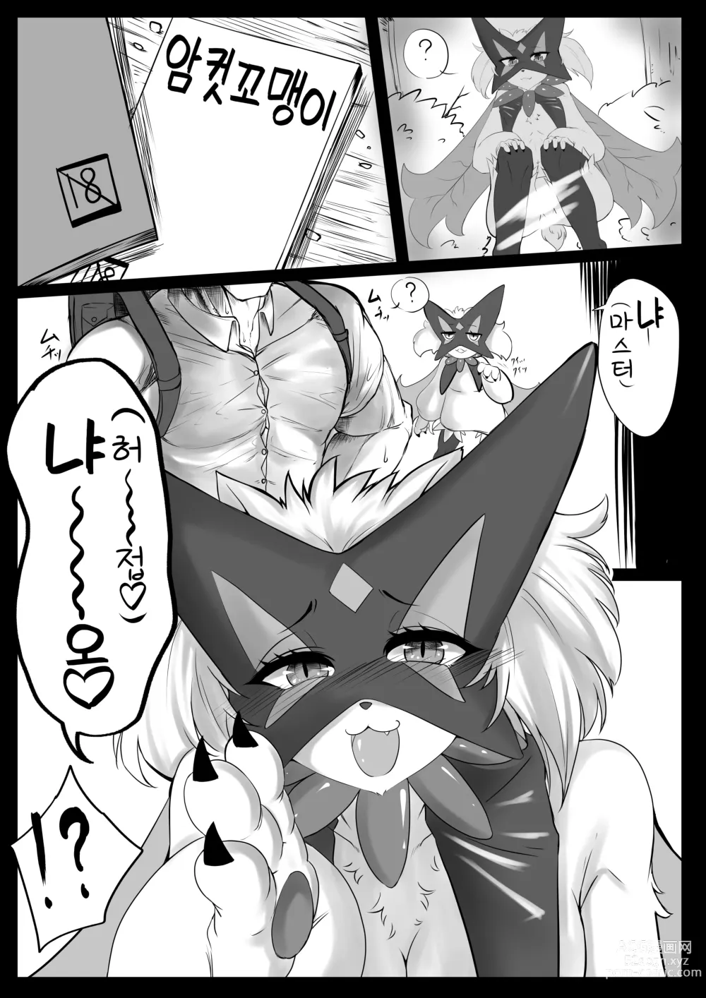 Page 18 of doujinshi うちのにゃんこが朝からギガドレインしてくる件