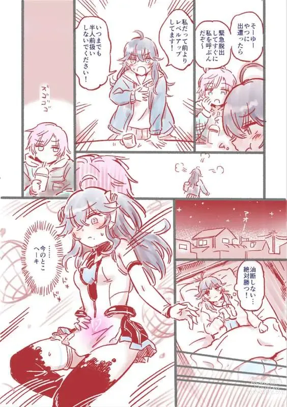 Page 12 of doujinshi Tsuyo Tsuyo AI KSM-chan Rough Hon