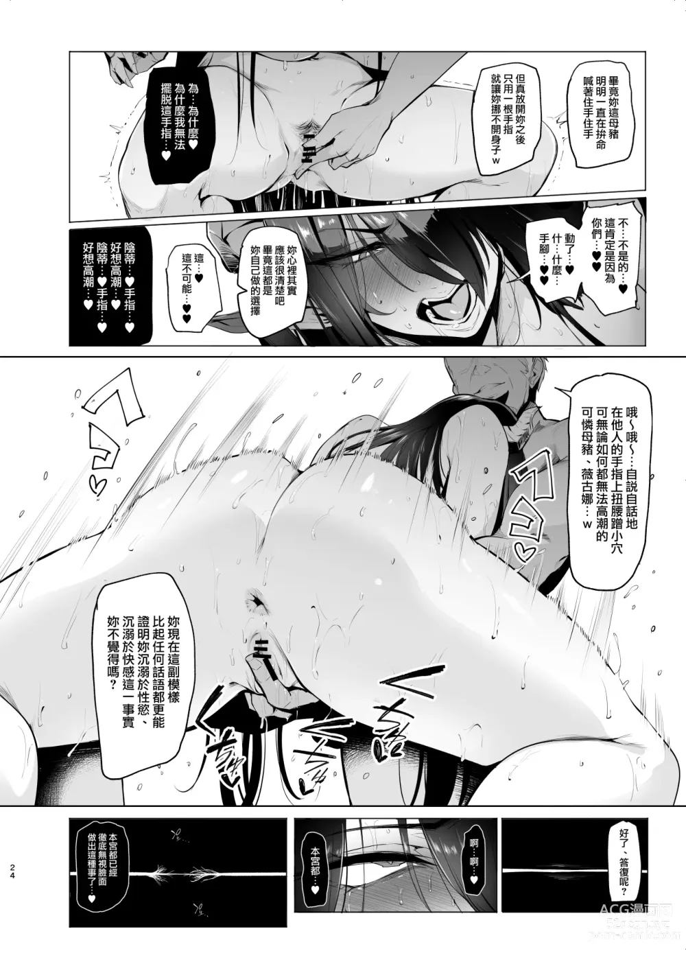 Page 24 of doujinshi Mesu Gacha III Preview Ban