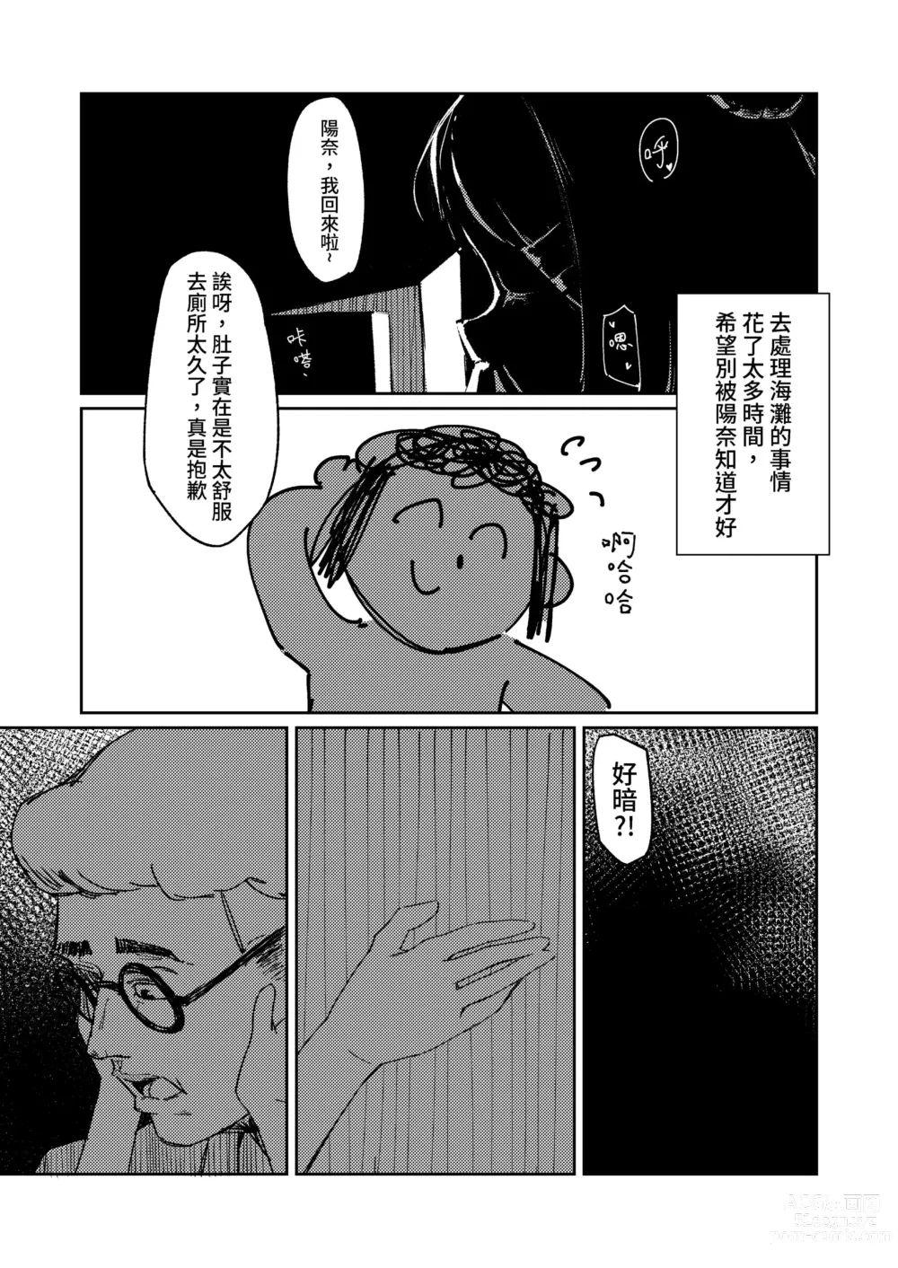 Page 4 of doujinshi 老師!我也想要當壞孩子