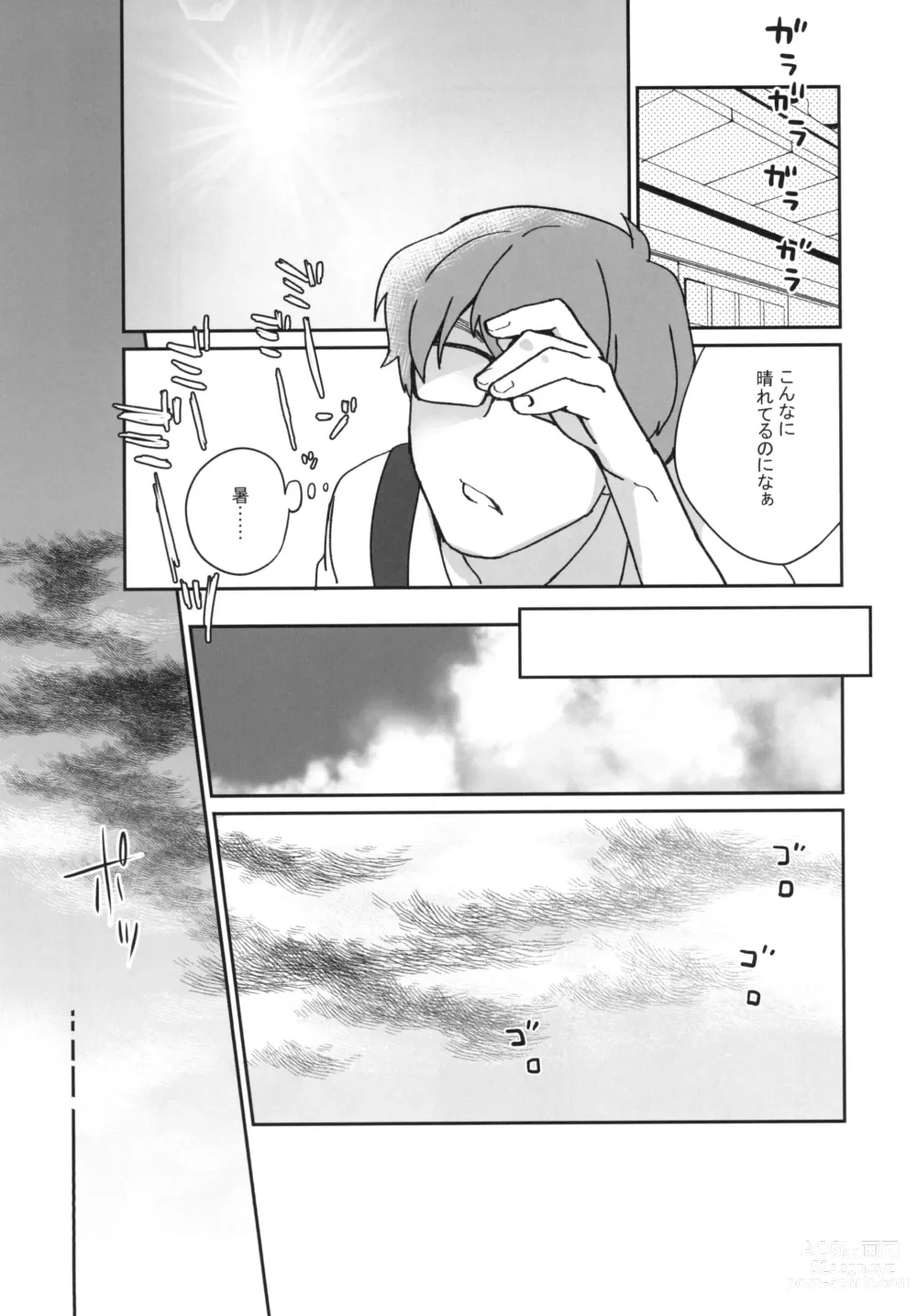 Page 8 of doujinshi Uchi no Kami-sama