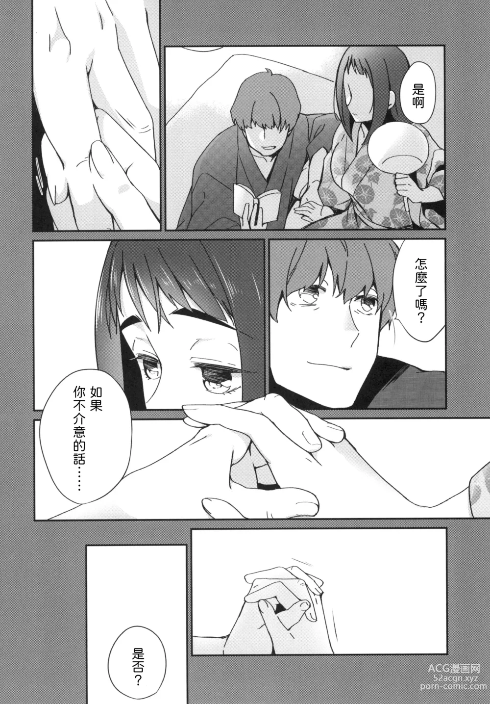 Page 12 of doujinshi Uchi no Kami-sama