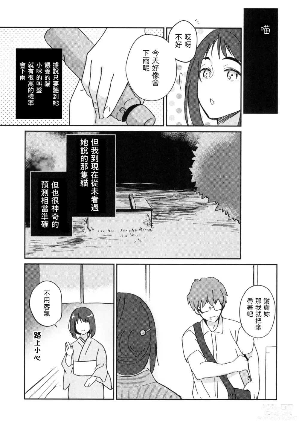 Page 7 of doujinshi Uchi no Kami-sama