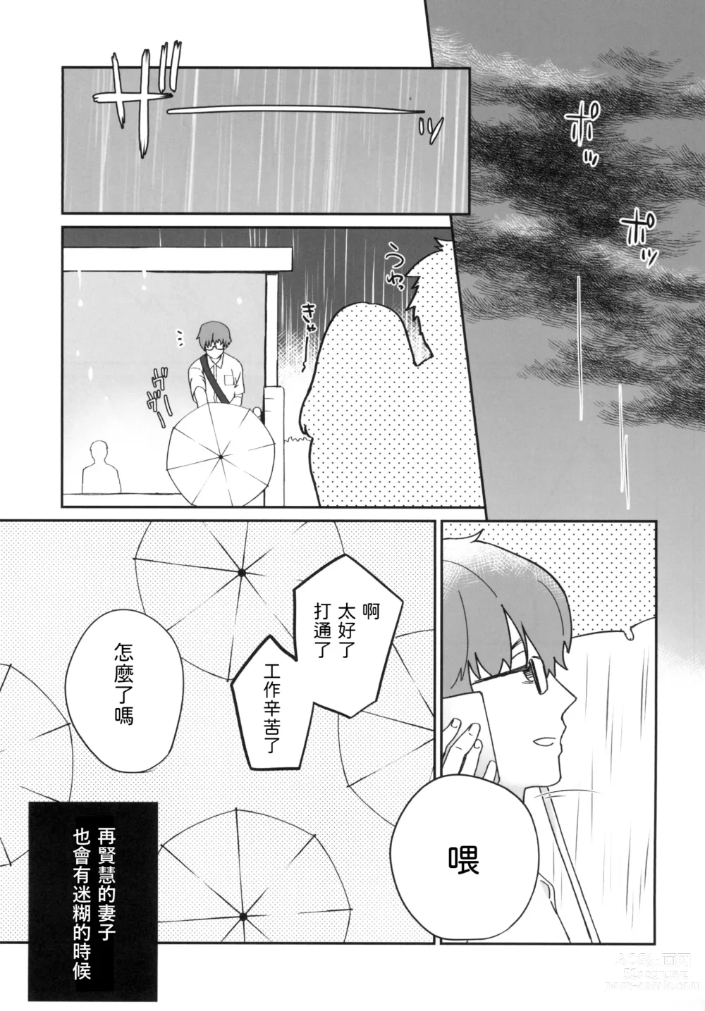 Page 9 of doujinshi Uchi no Kami-sama