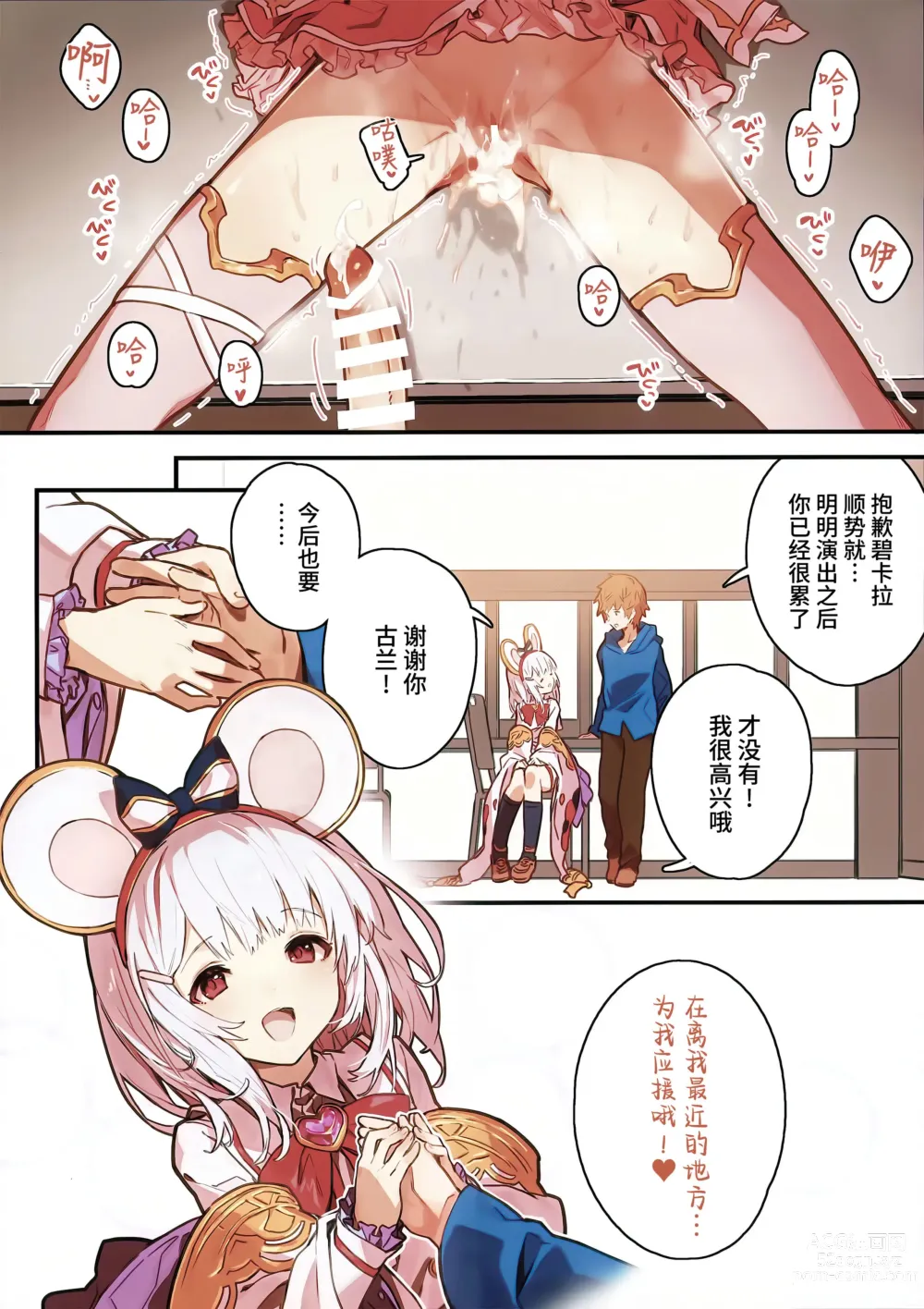 Page 15 of doujinshi 和碧卡拉酱卿卿我我的本子 第七冊