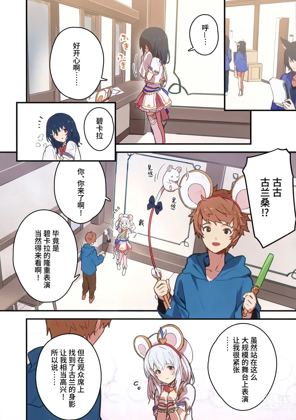 Page 5 of doujinshi 和碧卡拉酱卿卿我我的本子 第七冊