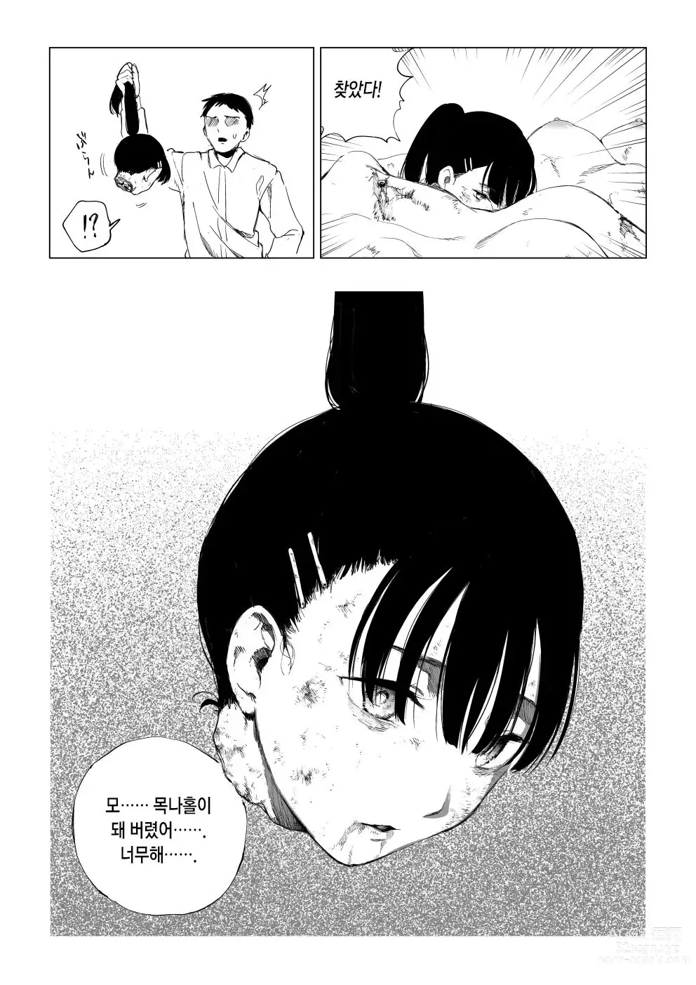 Page 13 of doujinshi 전장에 지다 <전투 후>