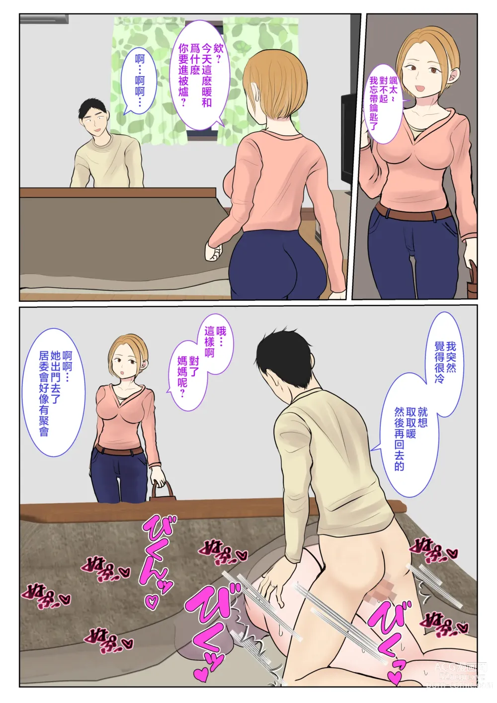 Page 24 of doujinshi Jitsubo Dairi Shussan 〜Nanae-hen〜 1-2