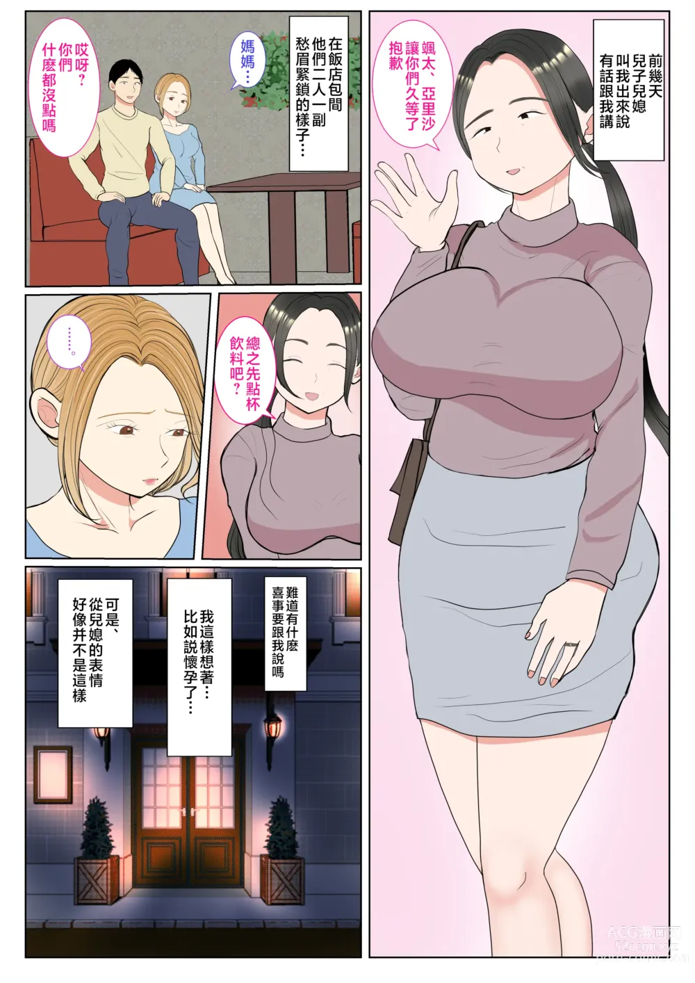 Page 4 of doujinshi Jitsubo Dairi Shussan 〜Nanae-hen〜 1-2