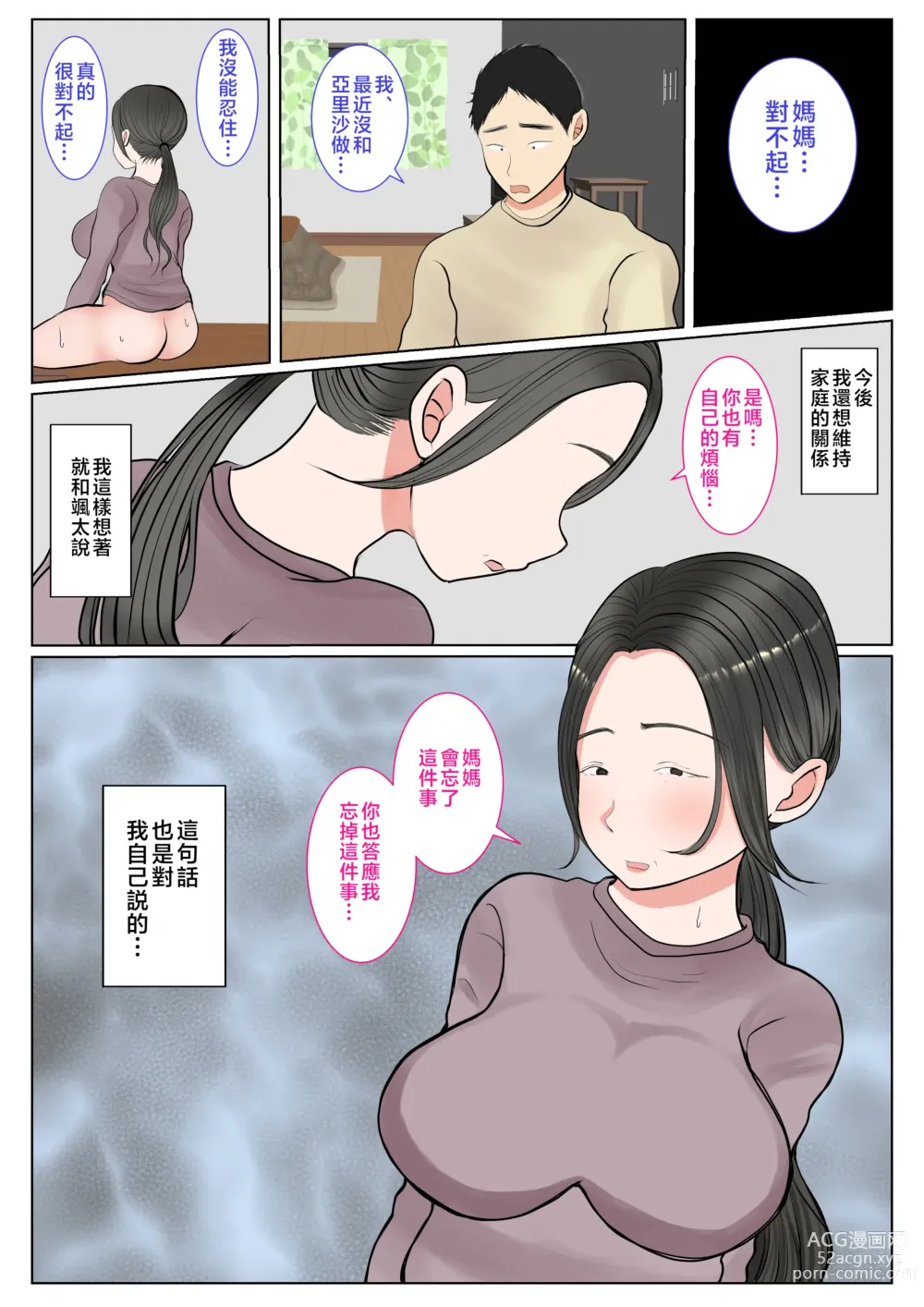 Page 35 of doujinshi Jitsubo Dairi Shussan 〜Nanae-hen〜 1-2