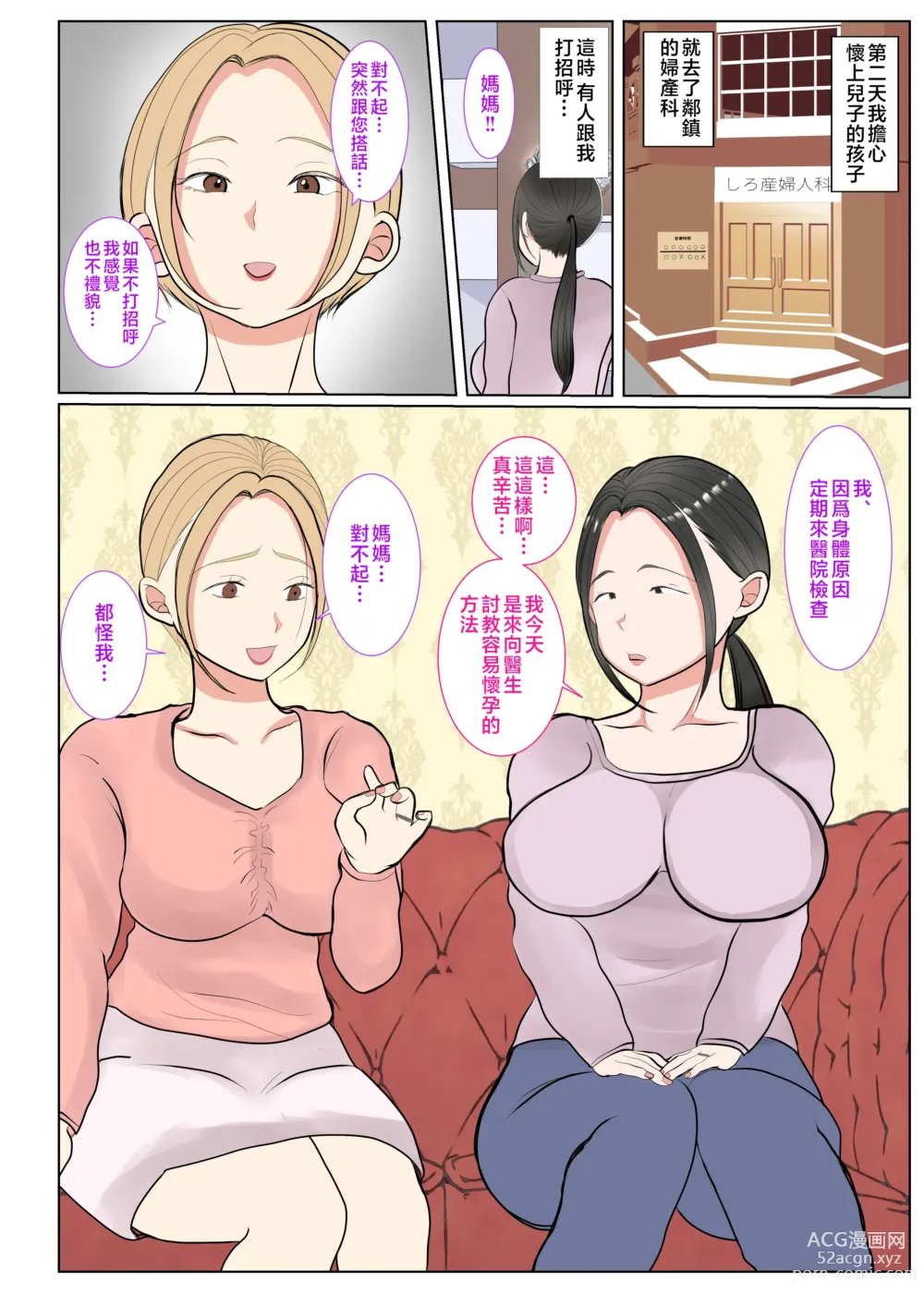 Page 36 of doujinshi Jitsubo Dairi Shussan 〜Nanae-hen〜 1-2