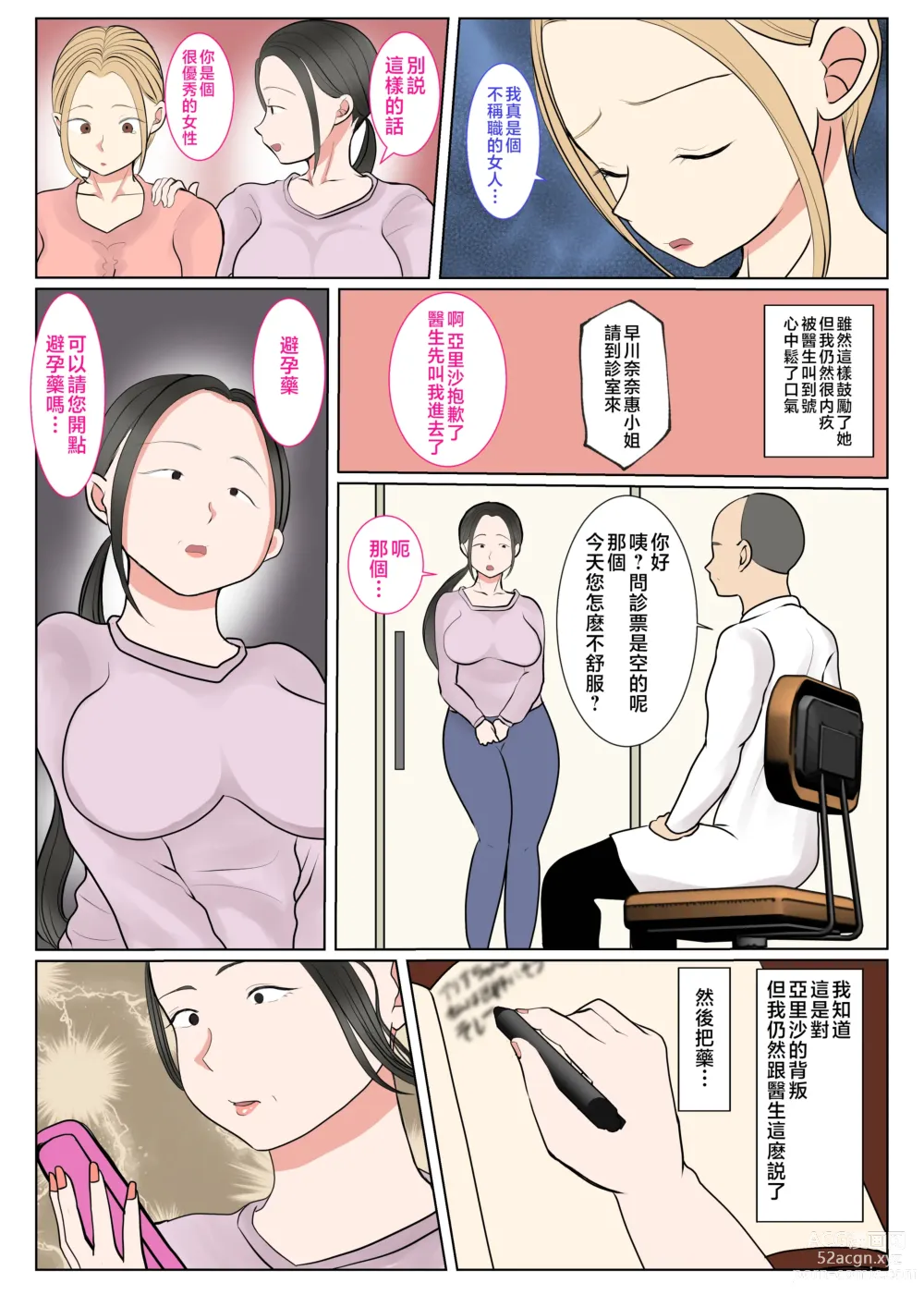 Page 37 of doujinshi Jitsubo Dairi Shussan 〜Nanae-hen〜 1-2