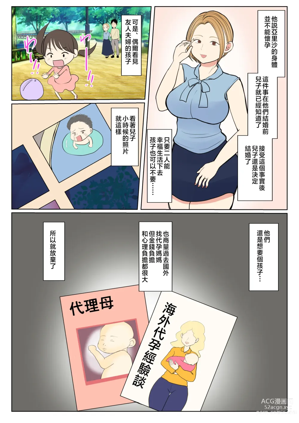 Page 7 of doujinshi Jitsubo Dairi Shussan 〜Nanae-hen〜 1-2