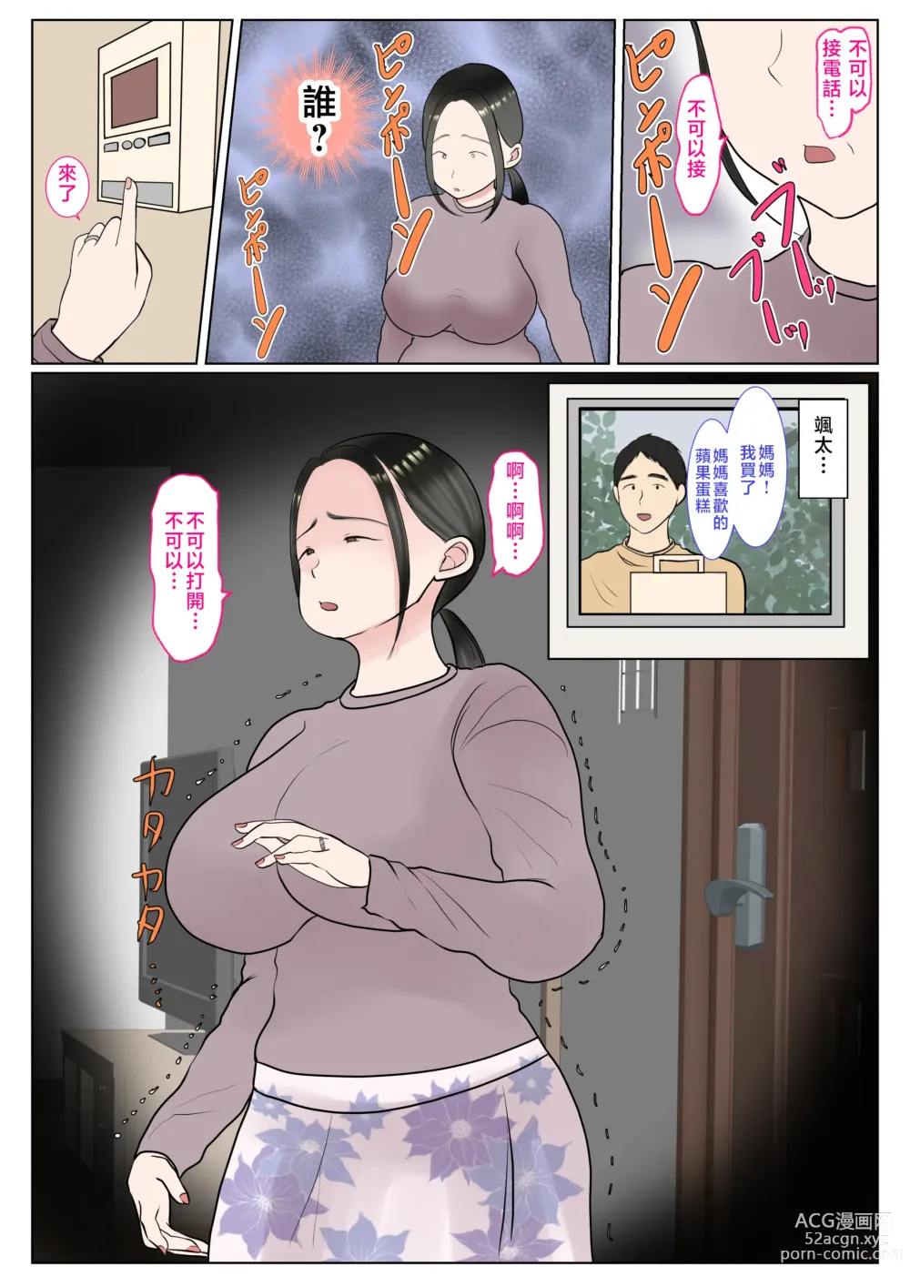 Page 62 of doujinshi Jitsubo Dairi Shussan 〜Nanae-hen〜 1-2