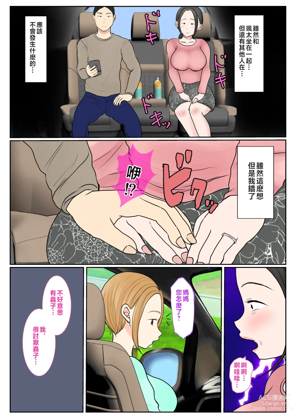 Page 98 of doujinshi Jitsubo Dairi Shussan 〜Nanae-hen〜 1-2