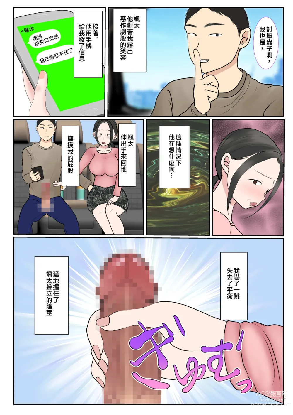 Page 99 of doujinshi Jitsubo Dairi Shussan 〜Nanae-hen〜 1-2