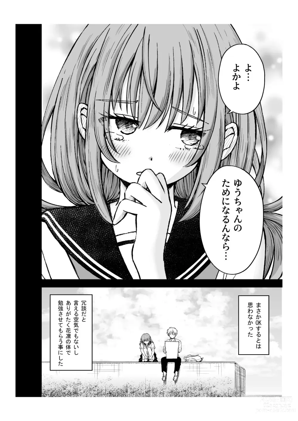 Page 15 of doujinshi Yawaraka na Osananajimi o Daita Hi