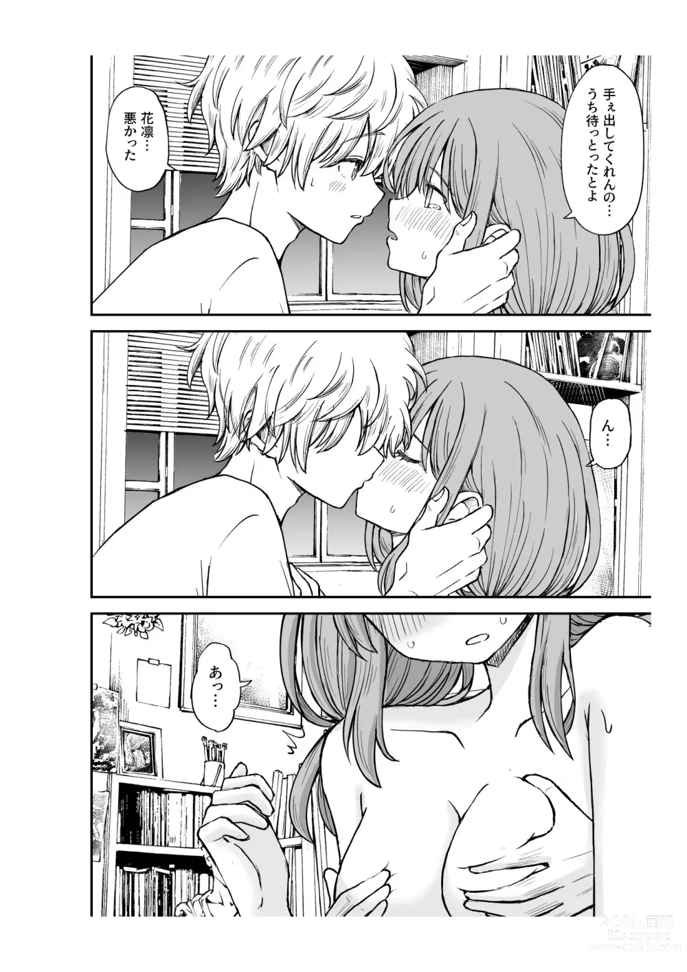 Page 21 of doujinshi Yawaraka na Osananajimi o Daita Hi