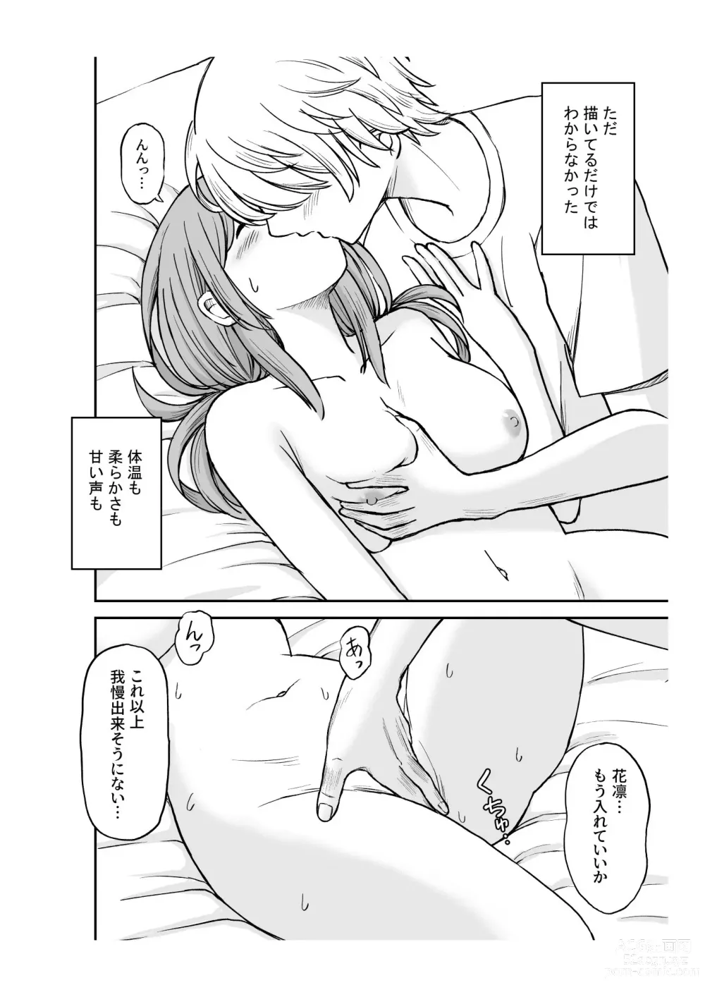 Page 25 of doujinshi Yawaraka na Osananajimi o Daita Hi