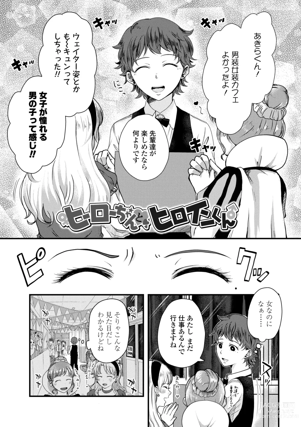 Page 105 of manga Futari Play