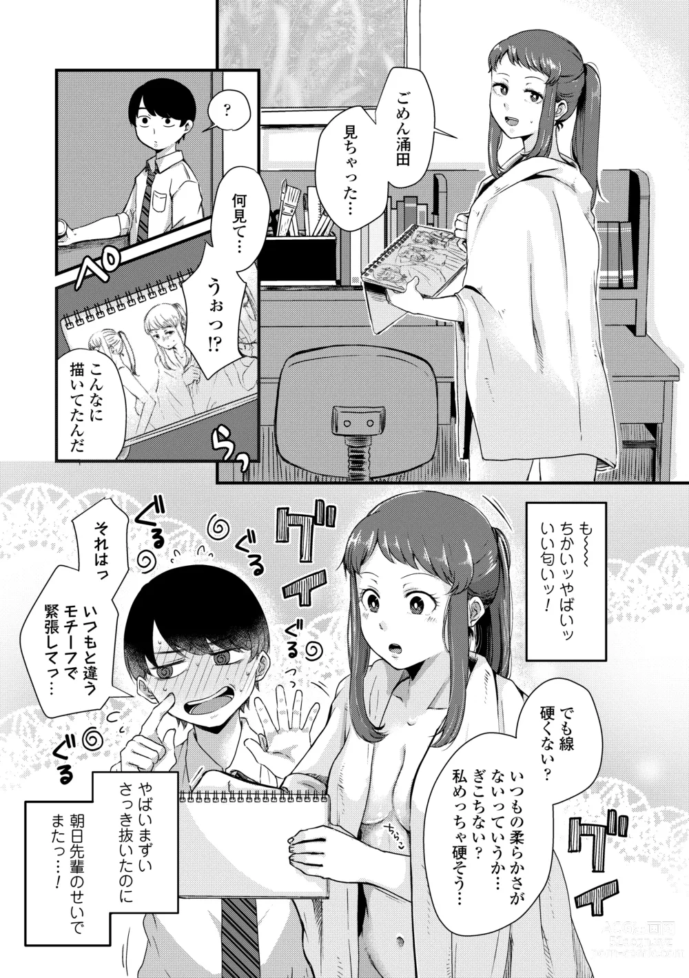 Page 173 of manga Futari Play