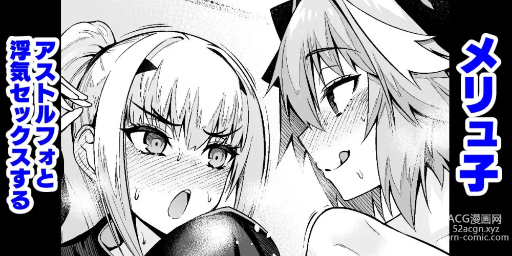 Page 1 of doujinshi Melu-ko Astolfo to Uwaki Sex Suru