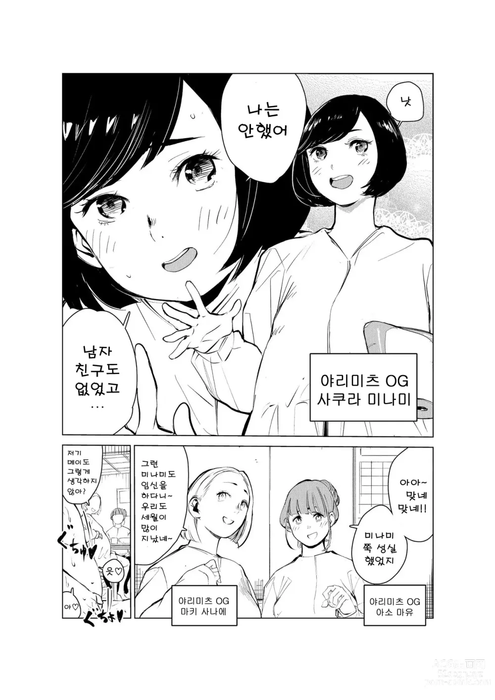 Page 3 of doujinshi 40살의 마법사 2