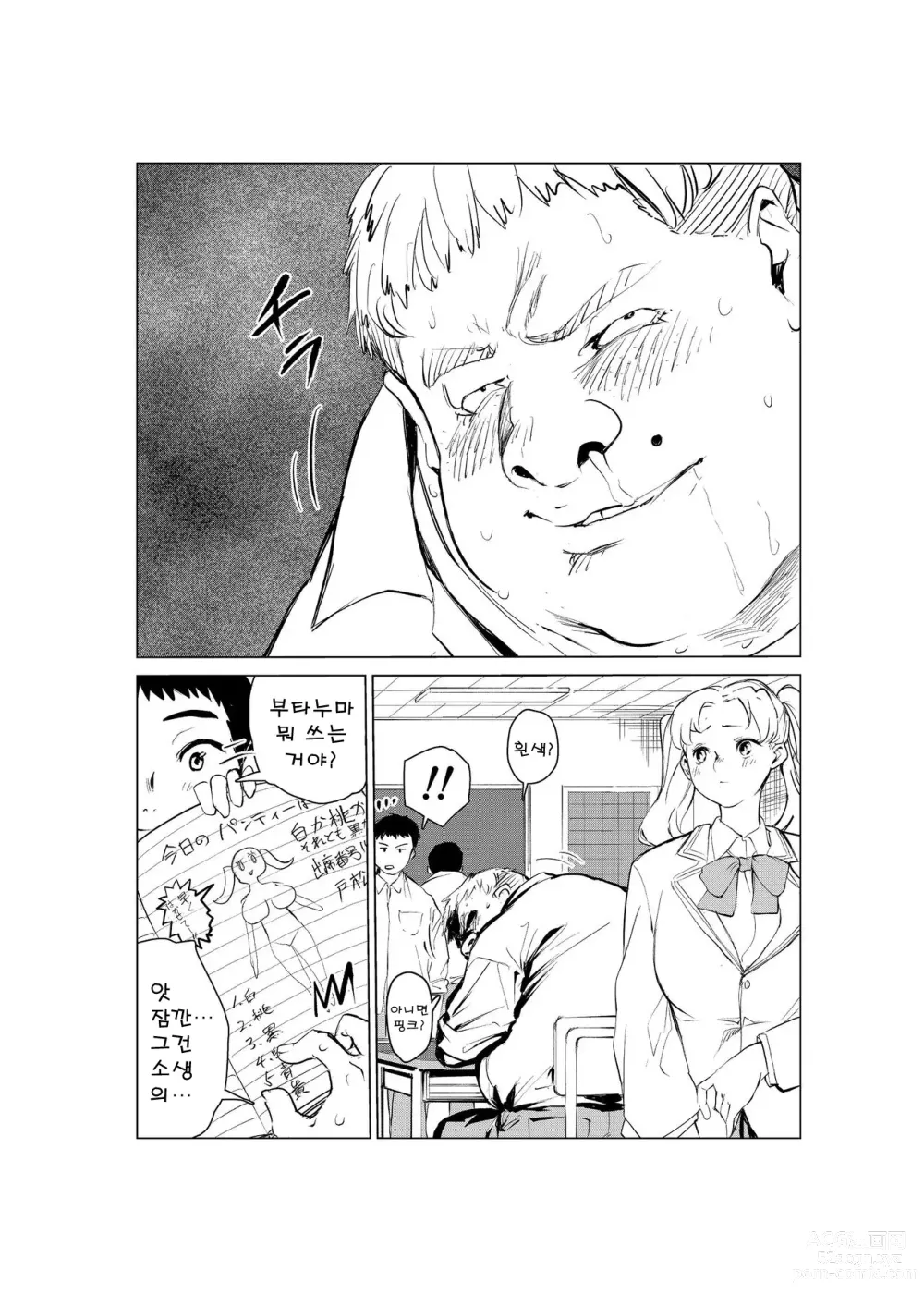 Page 32 of doujinshi 40살의 마법사 2