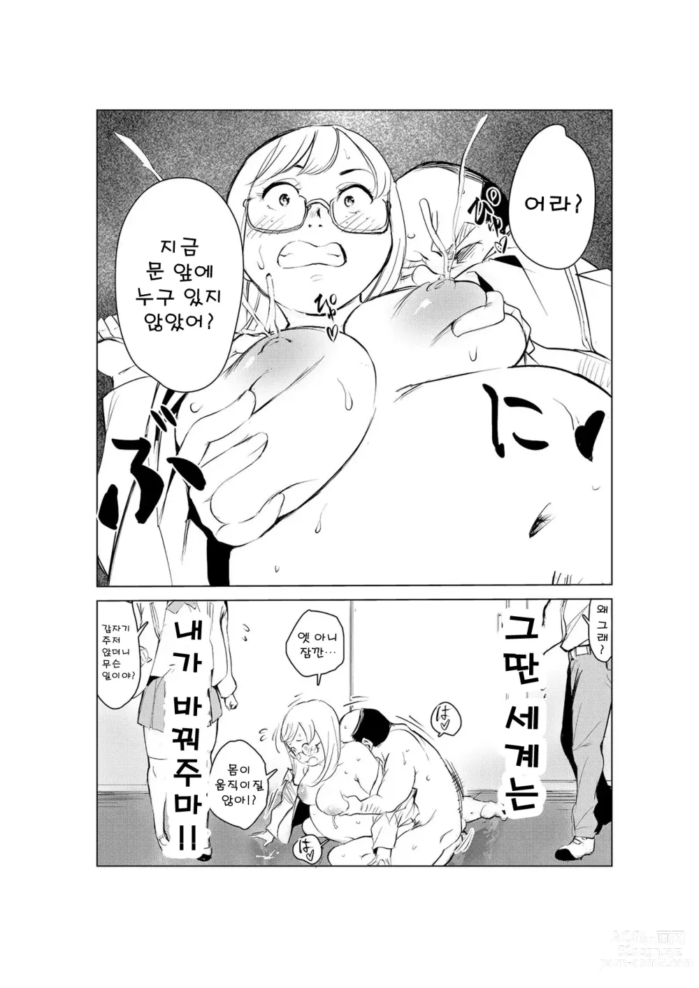 Page 38 of doujinshi 40살의 마법사 2