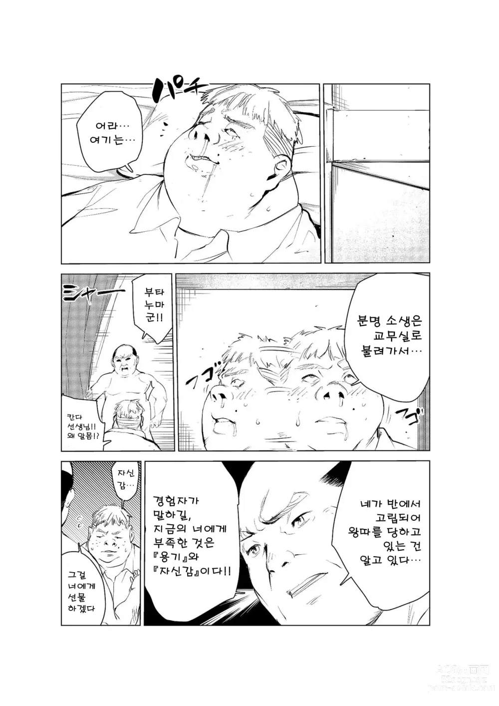 Page 39 of doujinshi 40살의 마법사 2