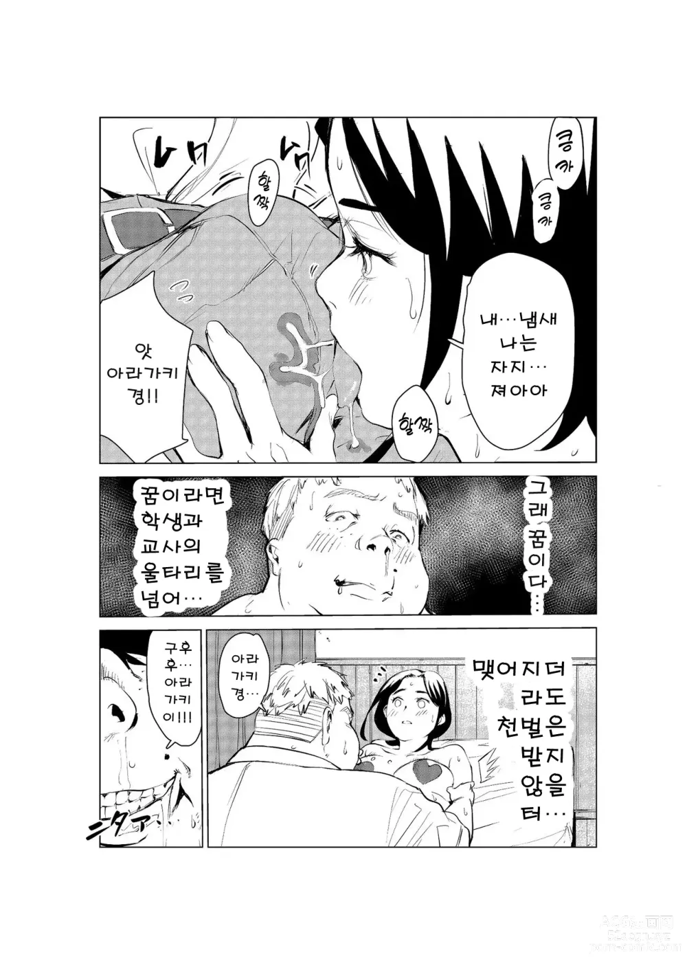 Page 42 of doujinshi 40살의 마법사 2