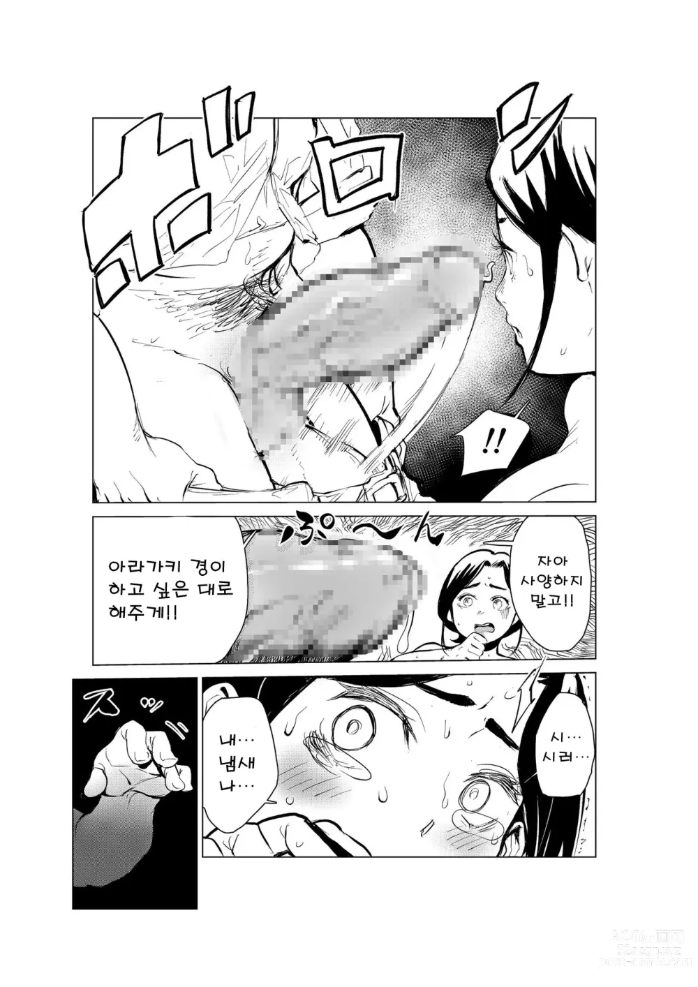 Page 45 of doujinshi 40살의 마법사 2