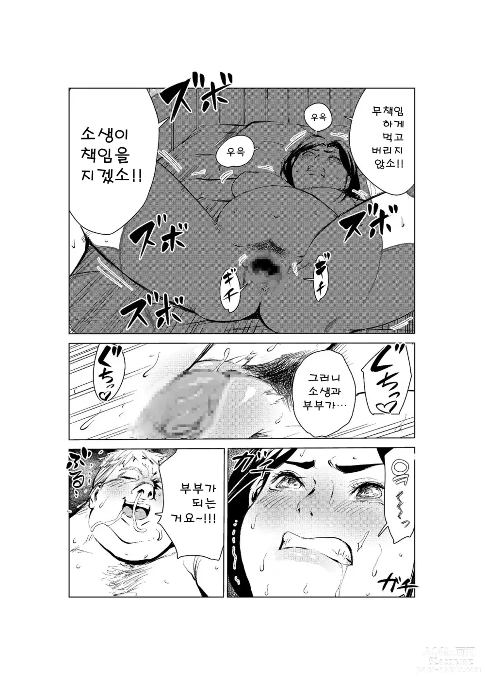 Page 57 of doujinshi 40살의 마법사 2