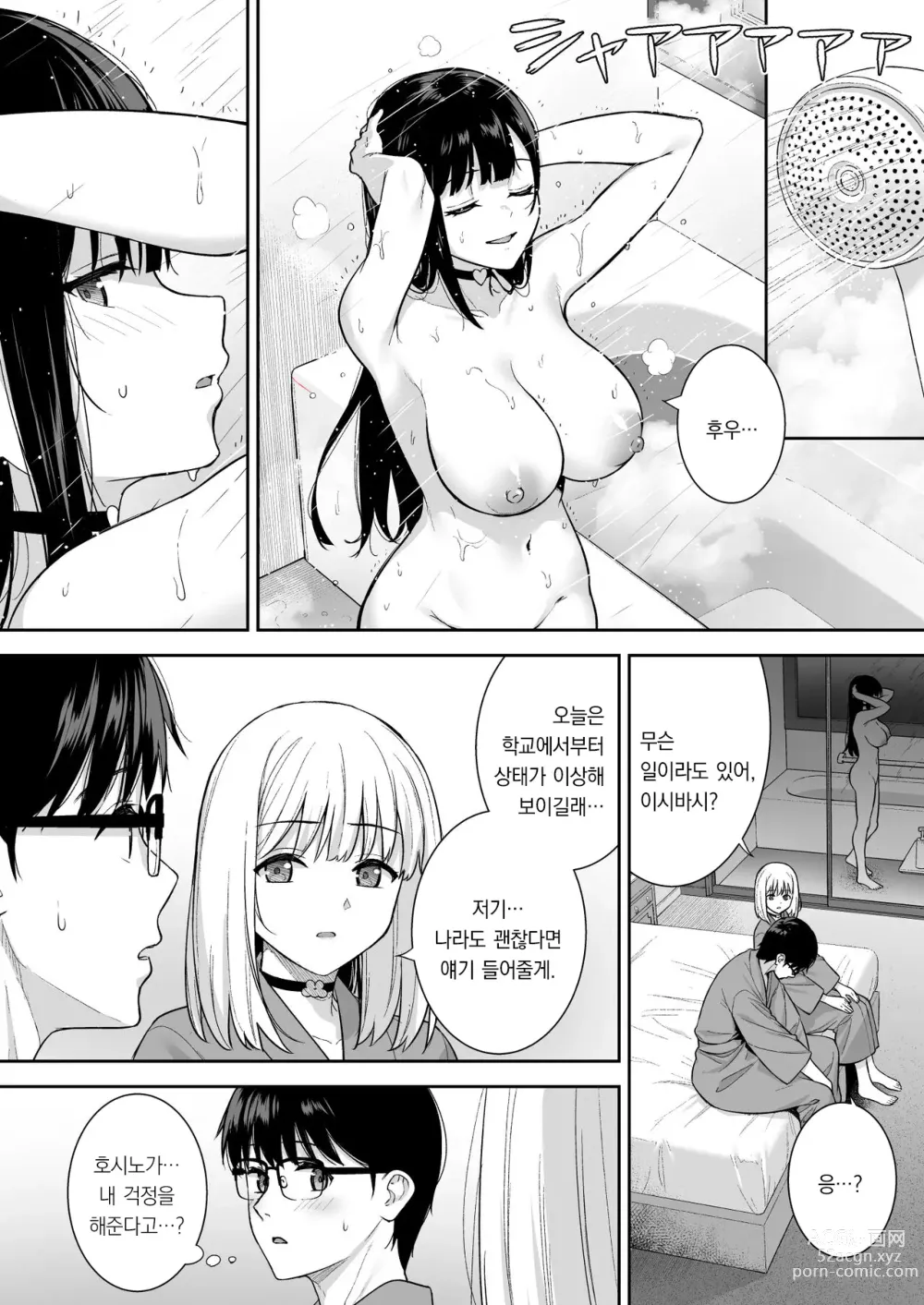 Page 15 of doujinshi 그녀는 나의 체액으로 움직이고 있다 Phase. 05