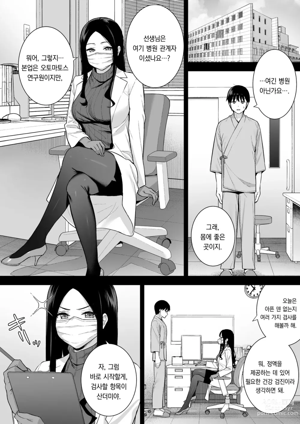 Page 17 of doujinshi 그녀는 나의 체액으로 움직이고 있다 Phase. 05