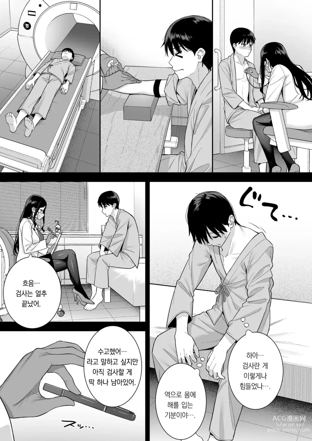 Page 18 of doujinshi 그녀는 나의 체액으로 움직이고 있다 Phase. 05