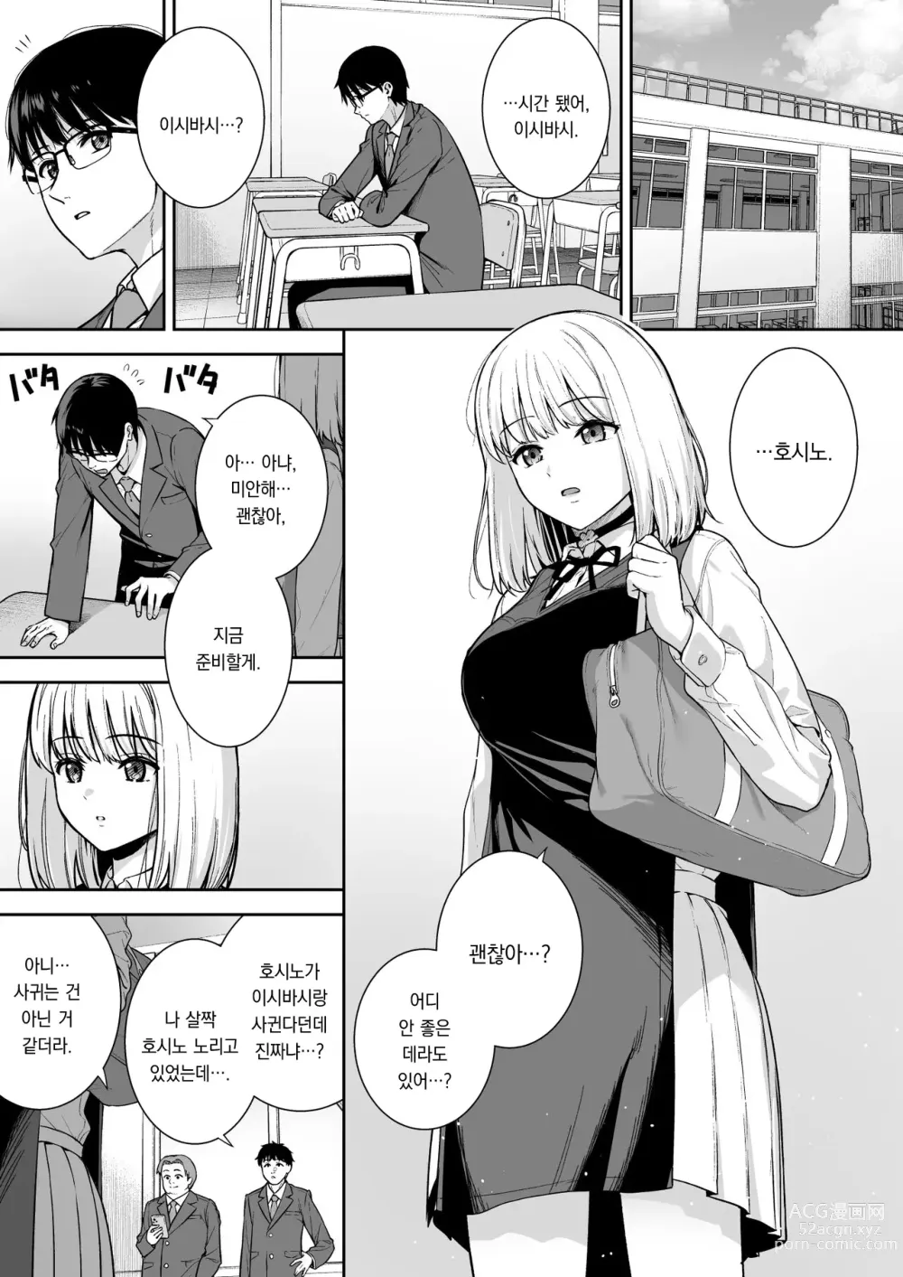 Page 4 of doujinshi 그녀는 나의 체액으로 움직이고 있다 Phase. 05