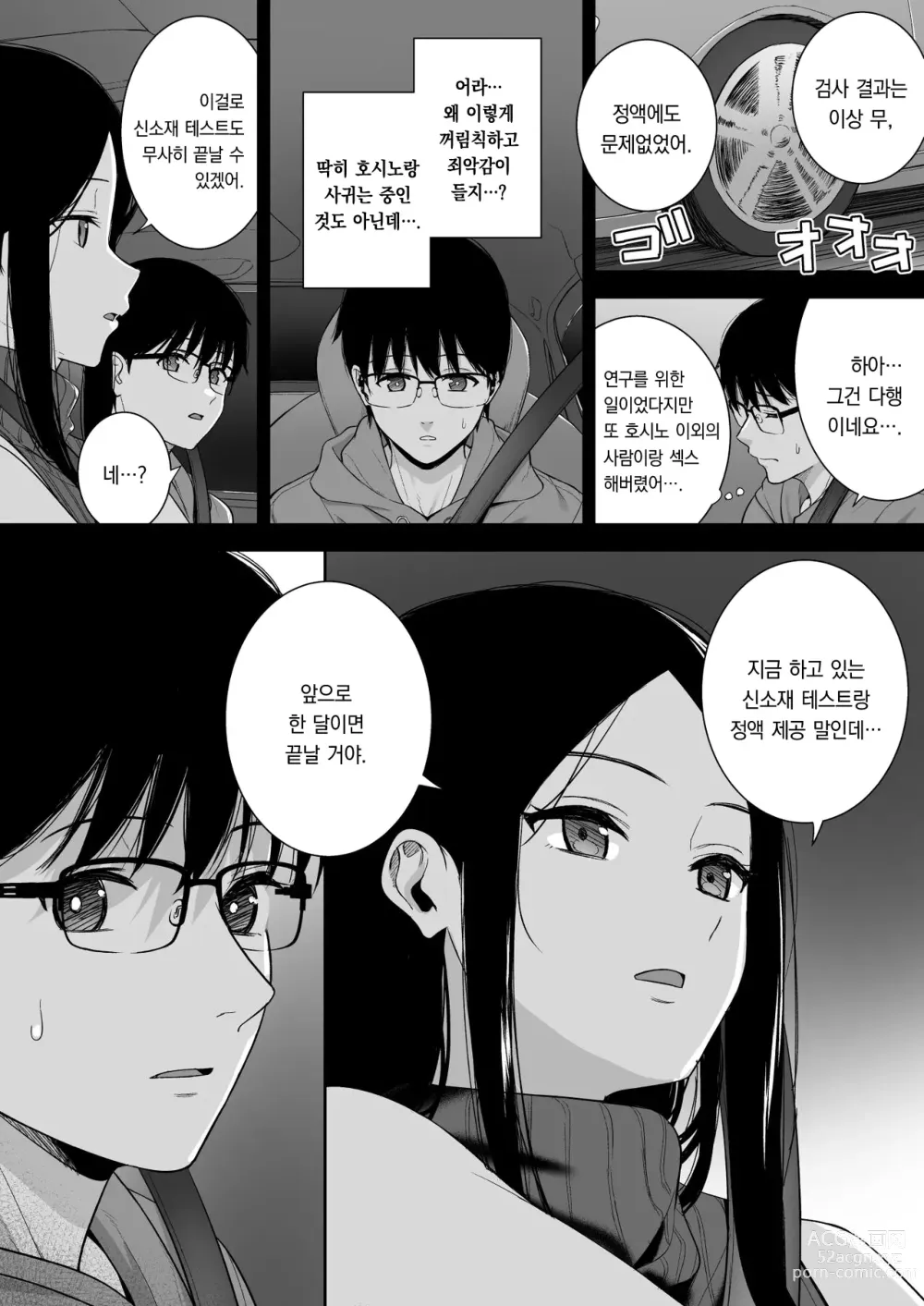 Page 39 of doujinshi 그녀는 나의 체액으로 움직이고 있다 Phase. 05