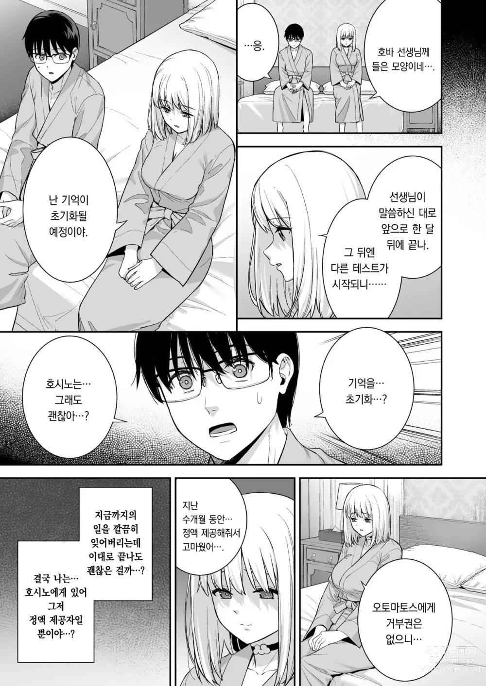 Page 40 of doujinshi 그녀는 나의 체액으로 움직이고 있다 Phase. 05